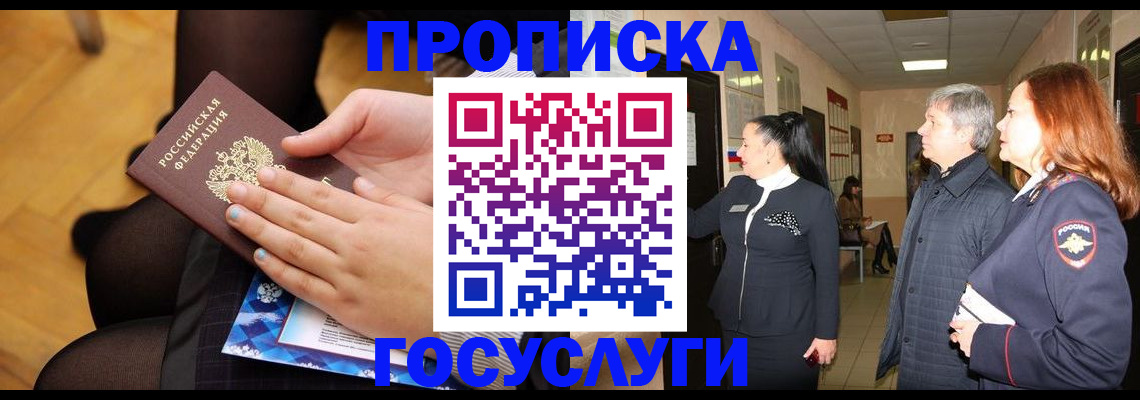 временная регистрация для школы в Кукморе