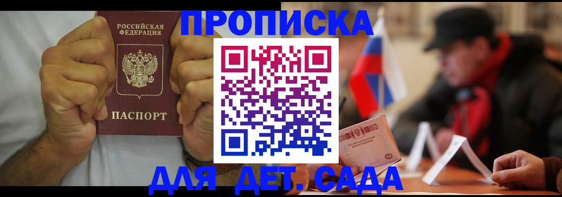 прописка законно в Кукморе