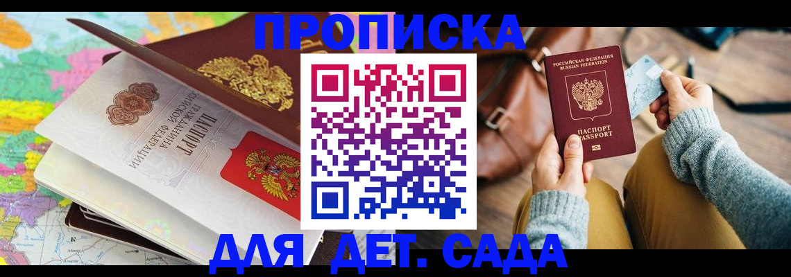 временная регистрация для школы в Кукморе